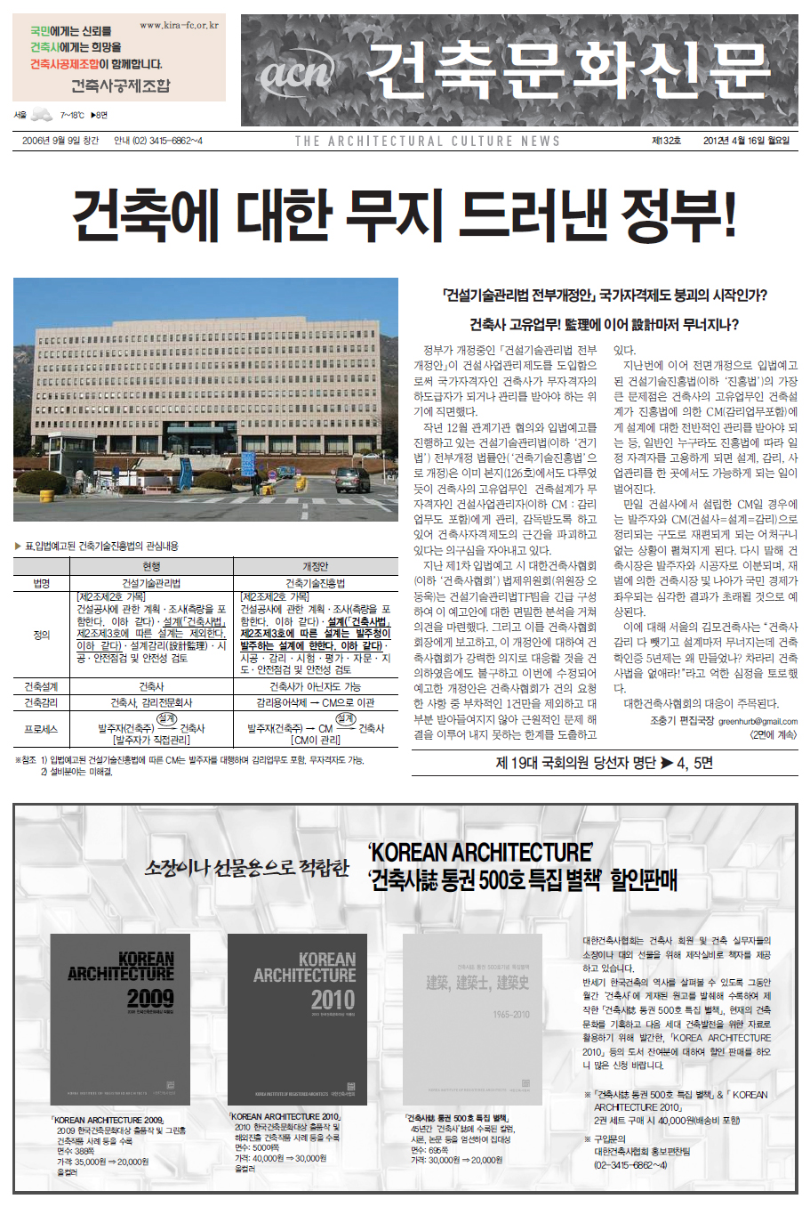건축문화신문 제 132호  썸네일