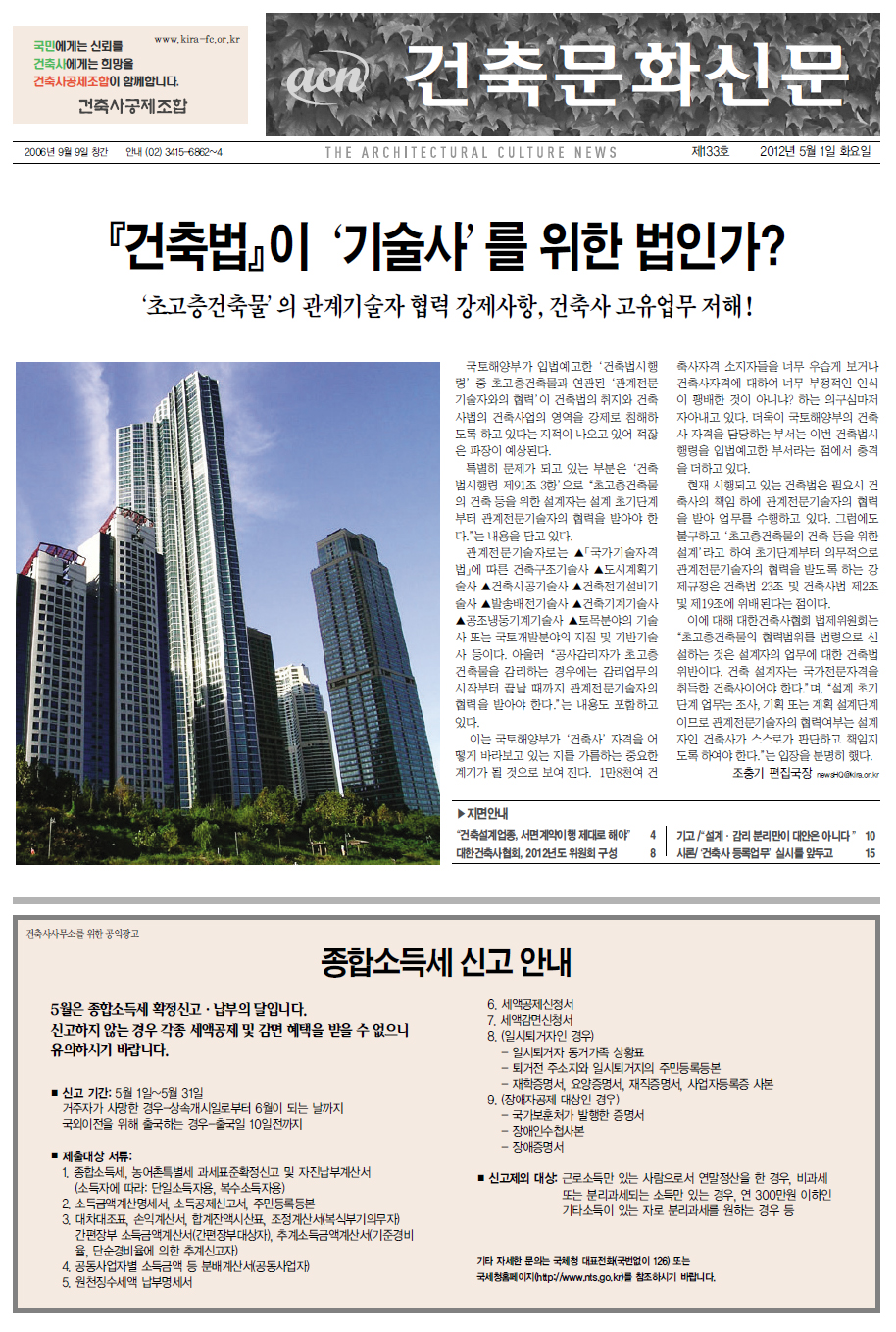건축문화신문 제 133호  썸네일