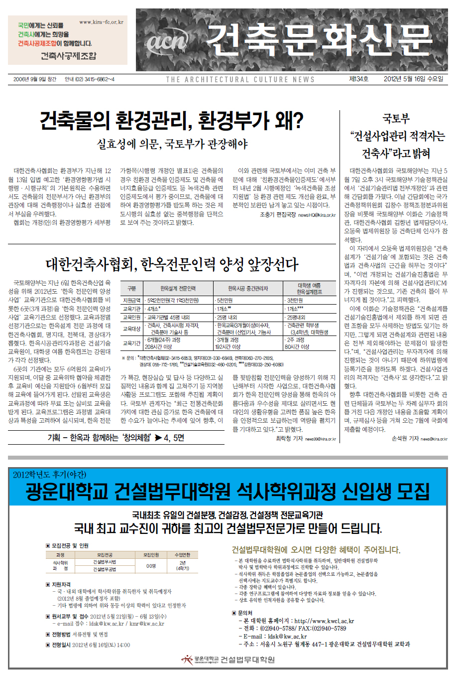 건축문화신문 제 134호  썸네일
