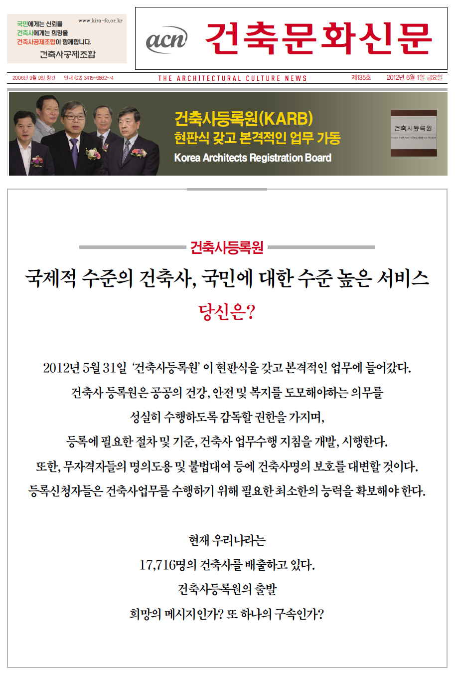 건축문화신문 제 135호  썸네일