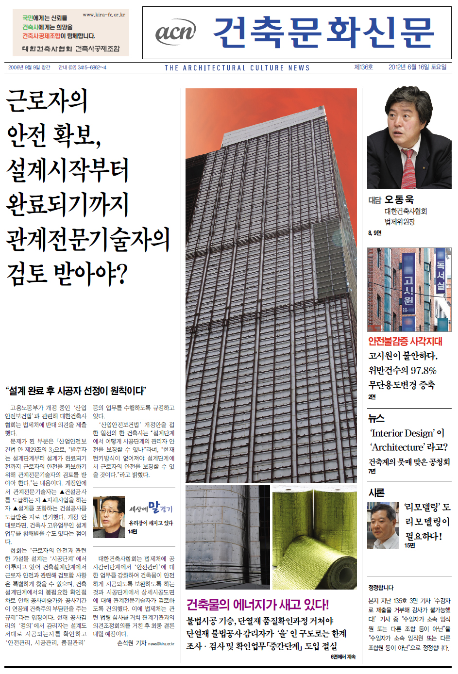 건축문화신문 제 136호  썸네일
