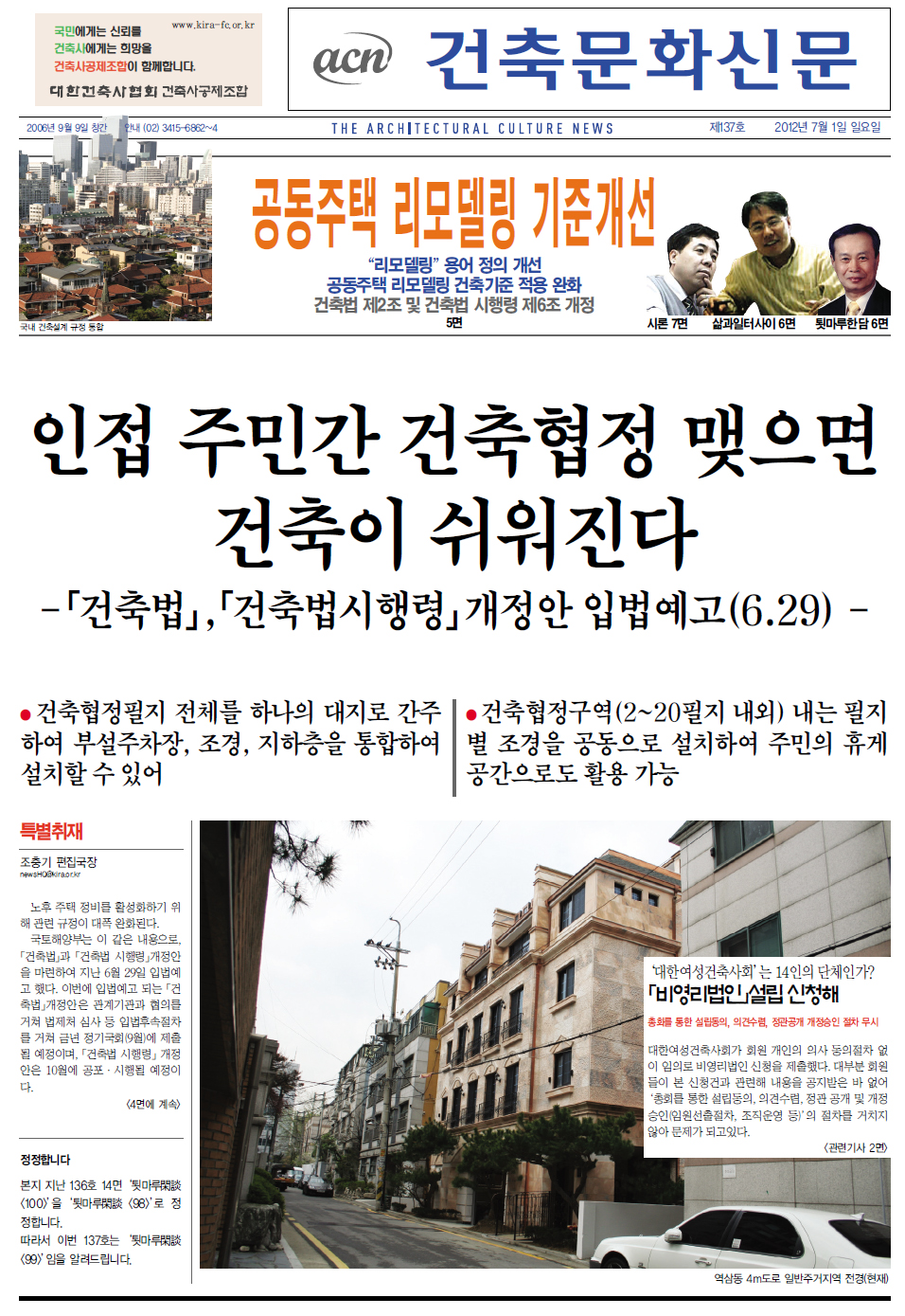 건축문화신문 제 137호  썸네일