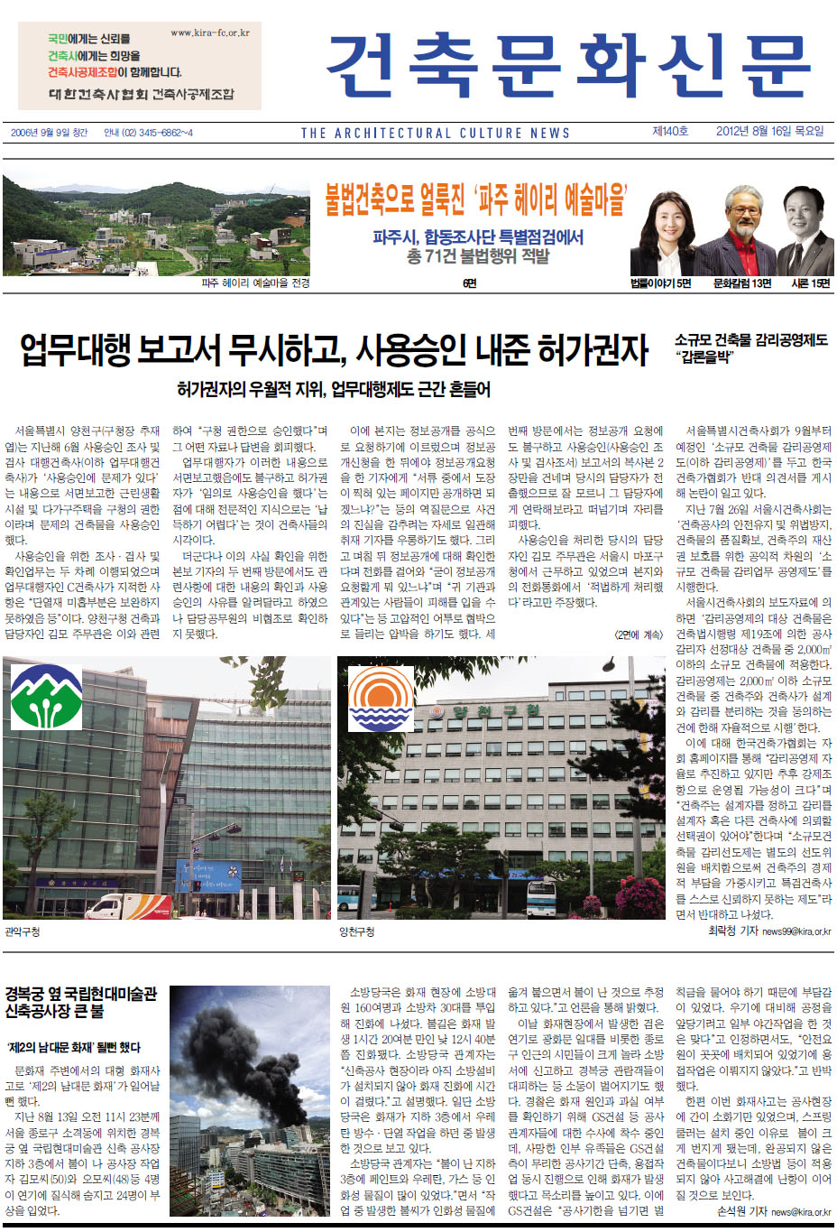 건축문화신문 제 140호  썸네일