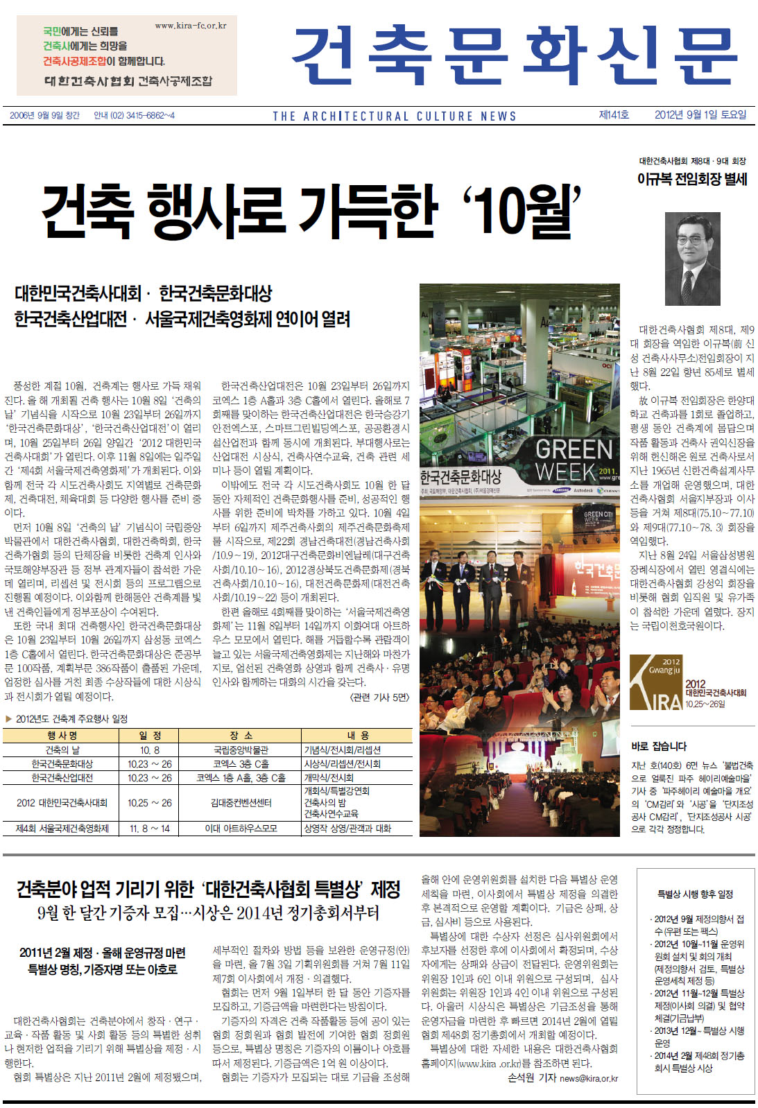 건축문화신문 제 141호  썸네일
