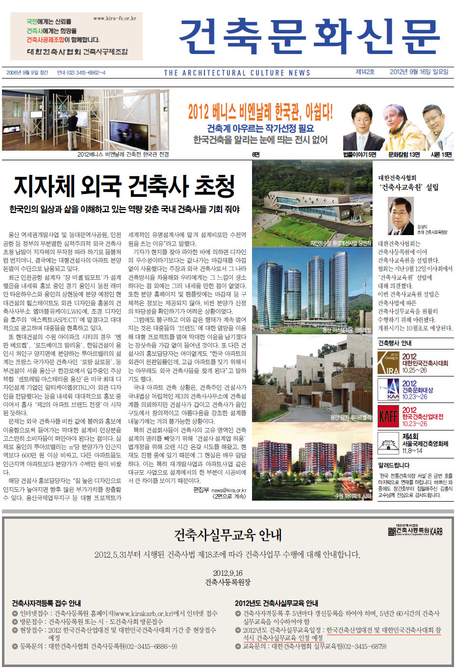 건축문화신문 제 142호  썸네일