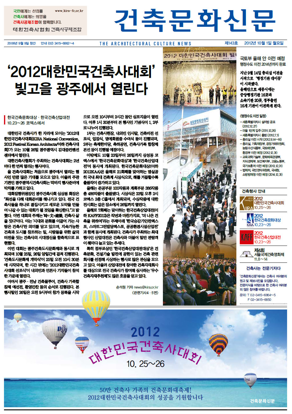 건축문화신문 제 143호  썸네일