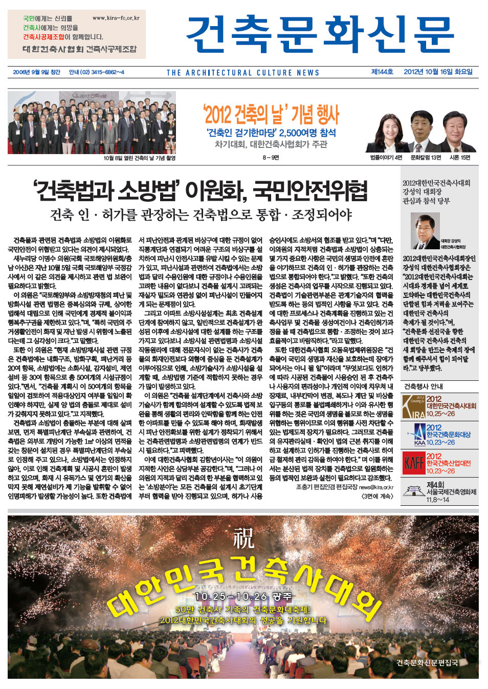 건축문화신문 제 144호  썸네일