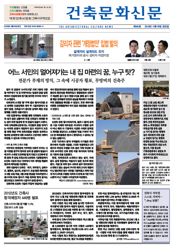 건축문화신문 제 146호  썸네일