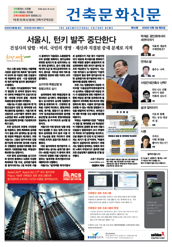 건축문화신문 제 147호  썸네일