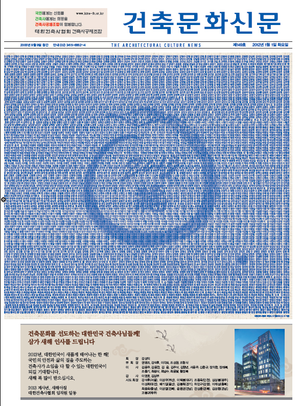 건축문화신문 제 149호  썸네일