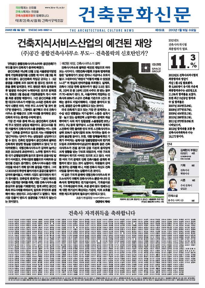 건축문화신문 제 150호  썸네일