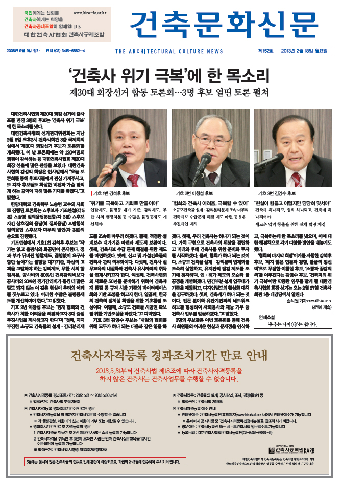 건축문화신문 제 152호  썸네일