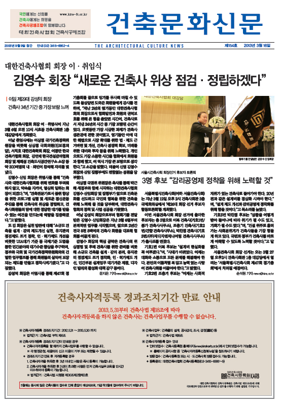건축문화신문 제 154호  썸네일
