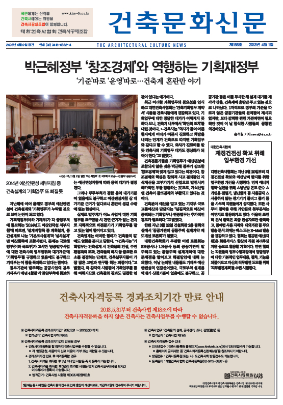 건축문화신문 제 155호  썸네일