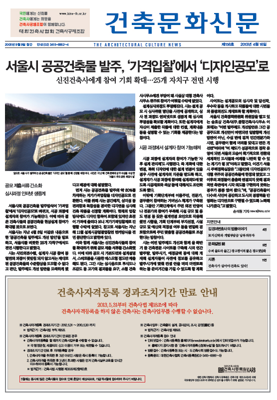 건축문화신문 제 156호  썸네일
