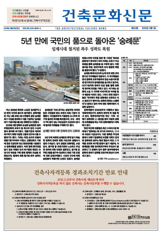 건축문화신문 제 157호  썸네일