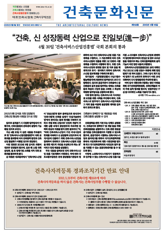 건축문화신문 제 158호  썸네일