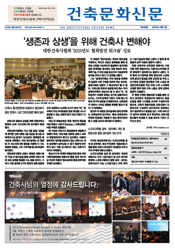 건축문화신문 제 159호  썸네일