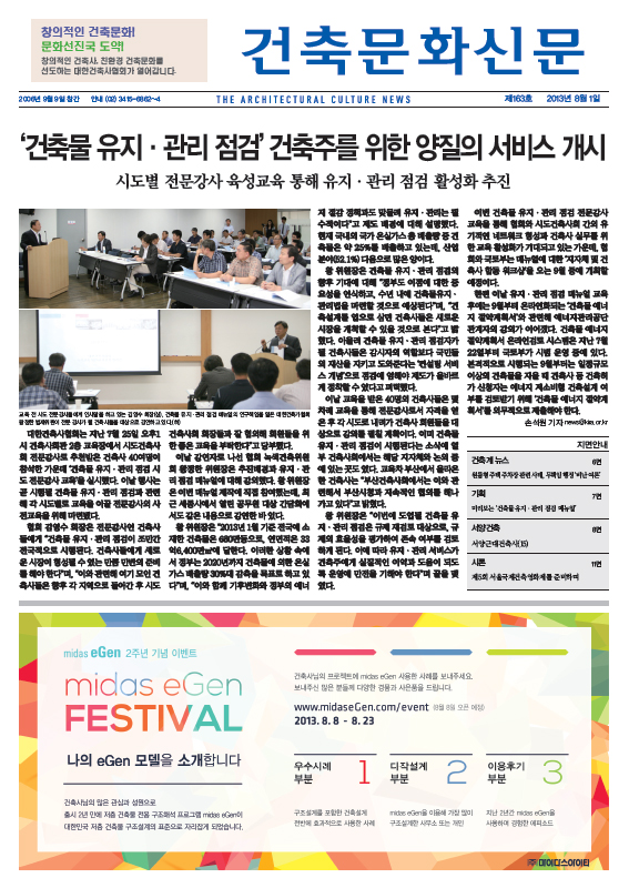 건축문화신문 제 163호  썸네일