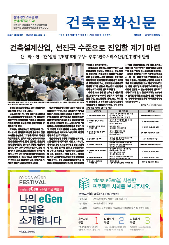 건축문화신문 제 164호  썸네일