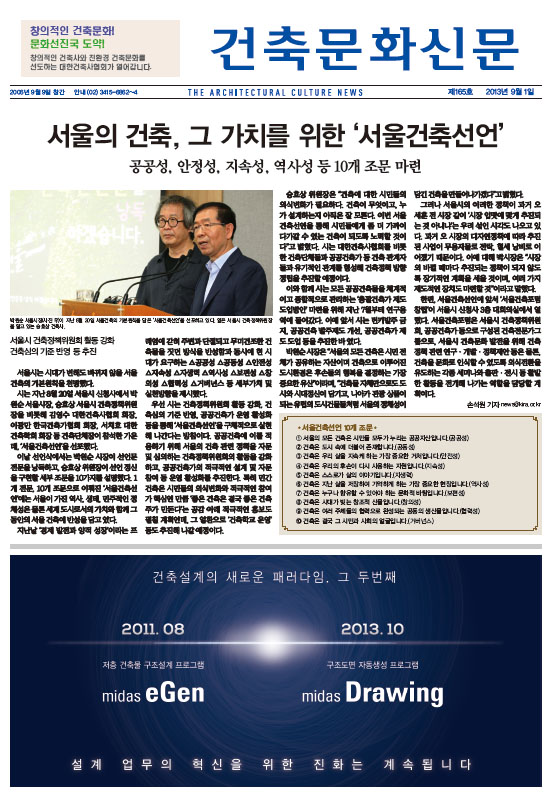 건축문화신문 제 165호  썸네일