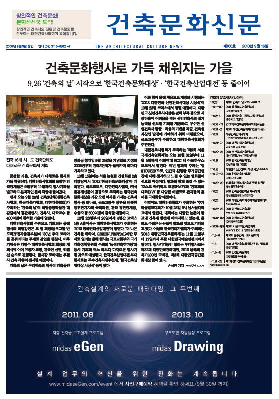 건축문화신문 제 166호  썸네일
