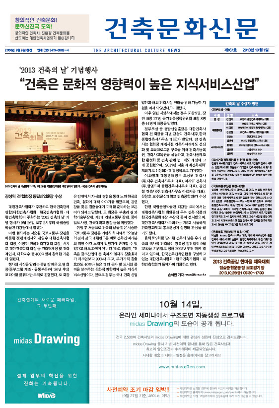 건축문화신문 제 167호  썸네일