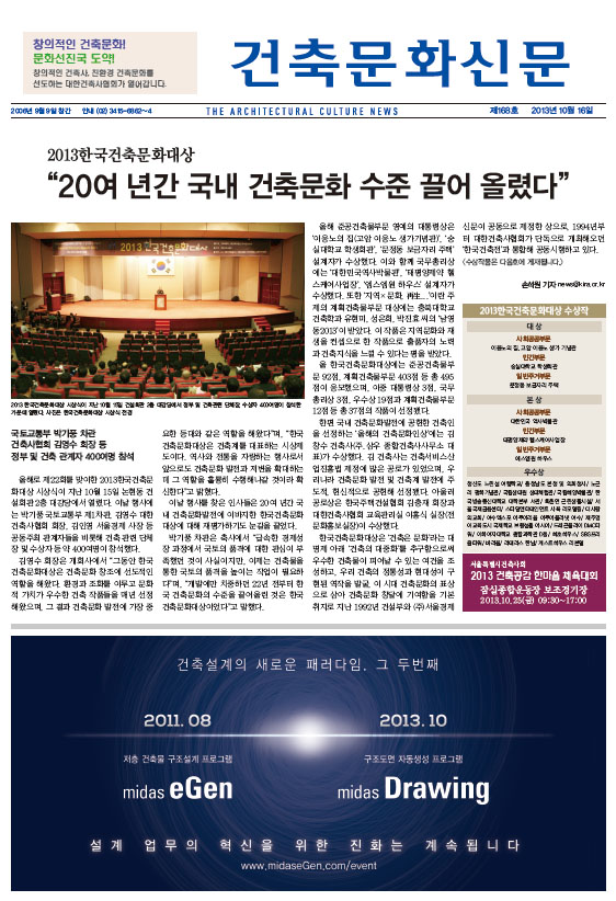 건축문화신문 제 168호  썸네일