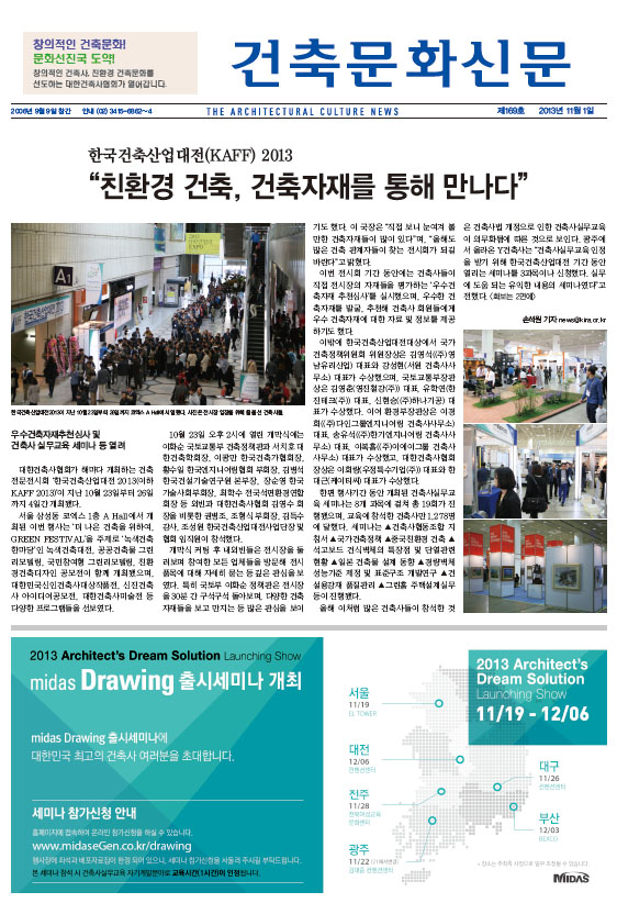 건축문화신문 제 169호  썸네일