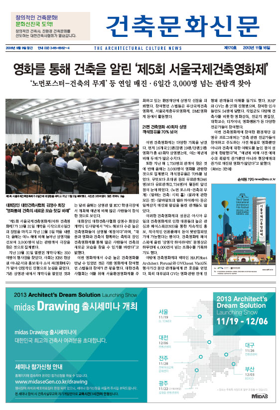 건축문화신문 제 170호  썸네일