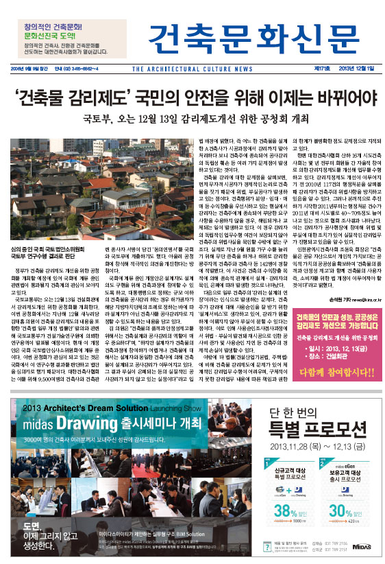 건축문화신문 제 171호  썸네일