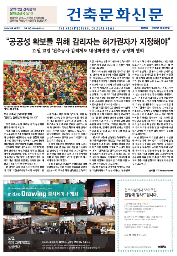 건축문화신문 제 172호  썸네일