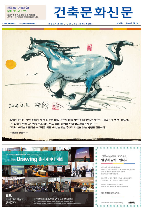 건축문화신문 제 173호  썸네일