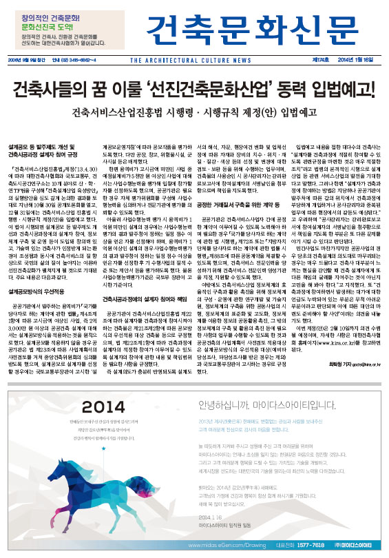 건축문화신문 제 174호  썸네일