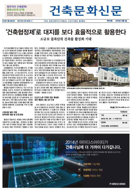 건축문화신문 제 175호  썸네일
