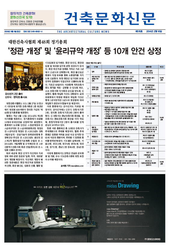 건축문화신문 제 176호 썸네일