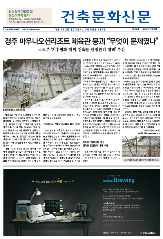 건축문화신문 제 177호 썸네일