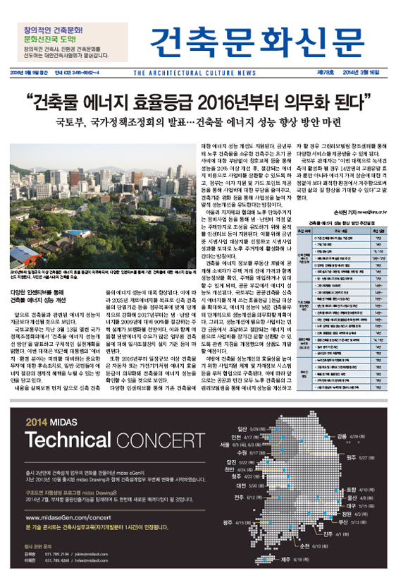 건축문화신문 제 178호 썸네일