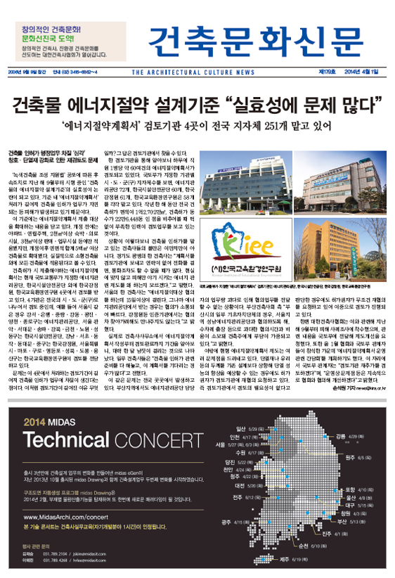 건축문화신문 제 179호 썸네일