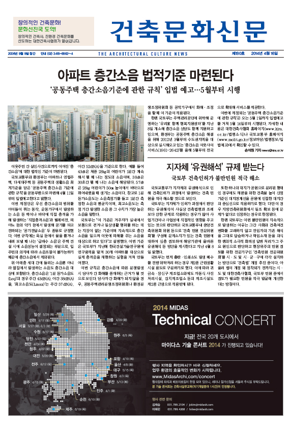 건축문화신문 제 180호 썸네일