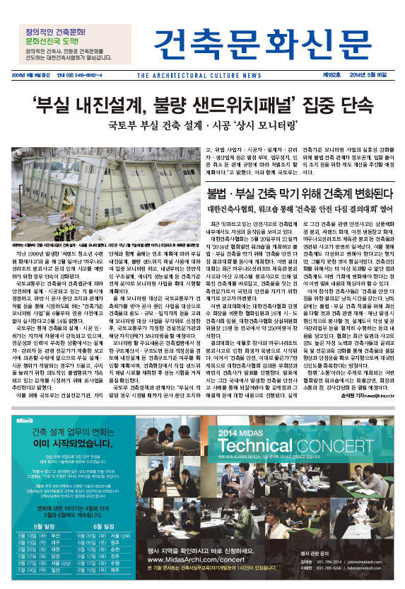 건축문화신문 제 182호 썸네일