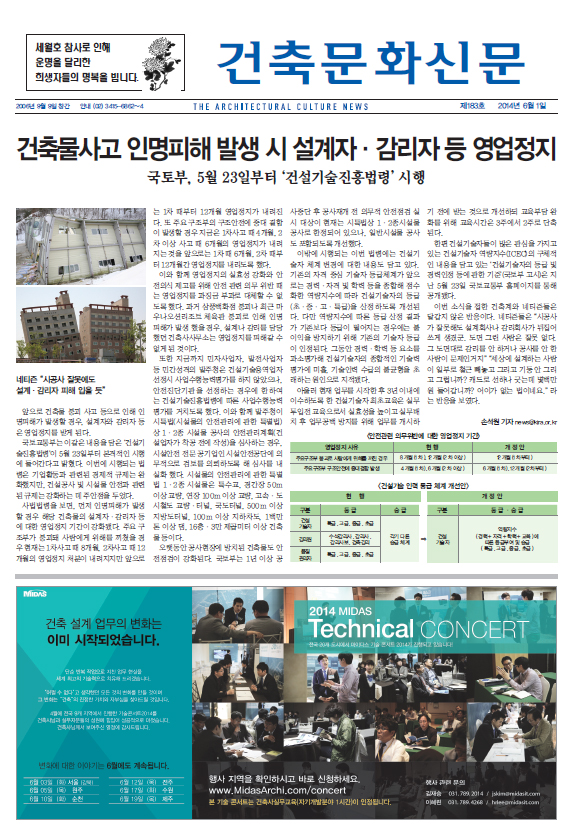 건축문화신문 제 183호 썸네일