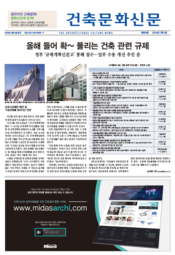 건축문화신문 제 185호 썸네일