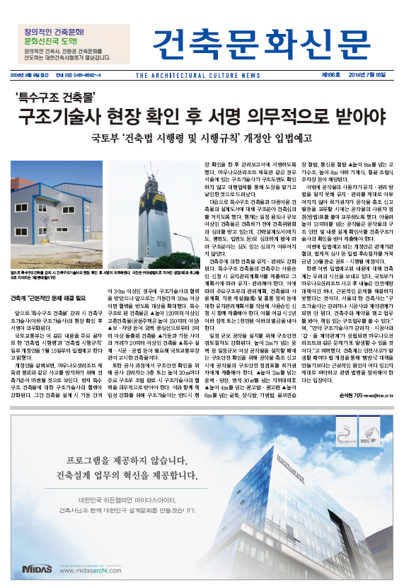 건축문화신문 제 186호 썸네일
