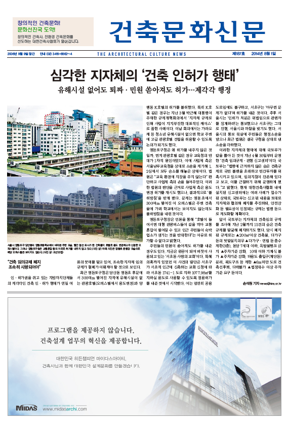 건축문화신문 제 187호 썸네일