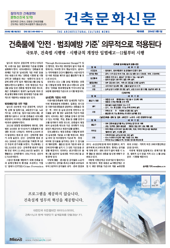 건축문화신문 제 189호 썸네일