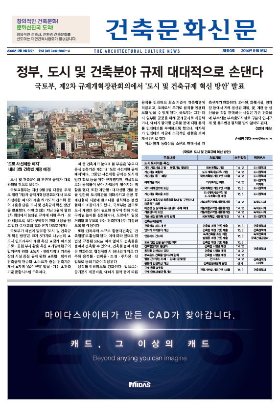건축문화신문 제 190호 썸네일