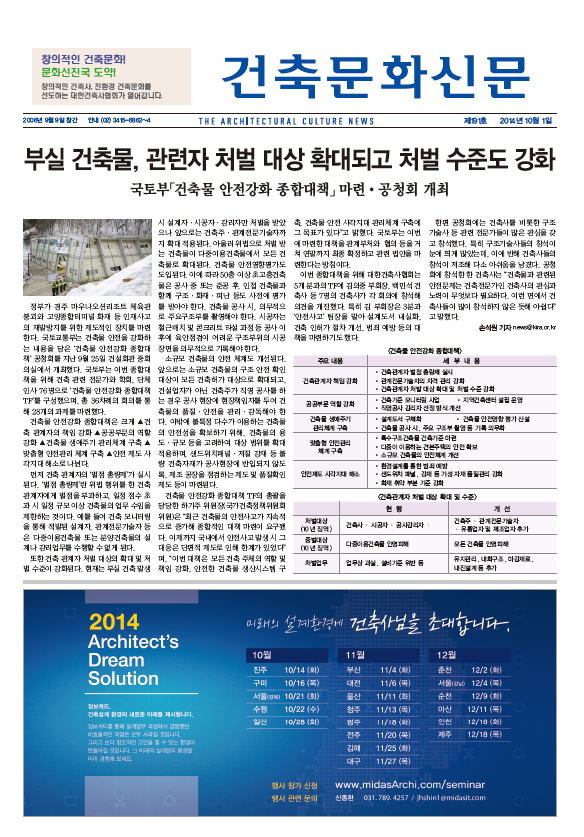 건축문화신문 제 191호 썸네일