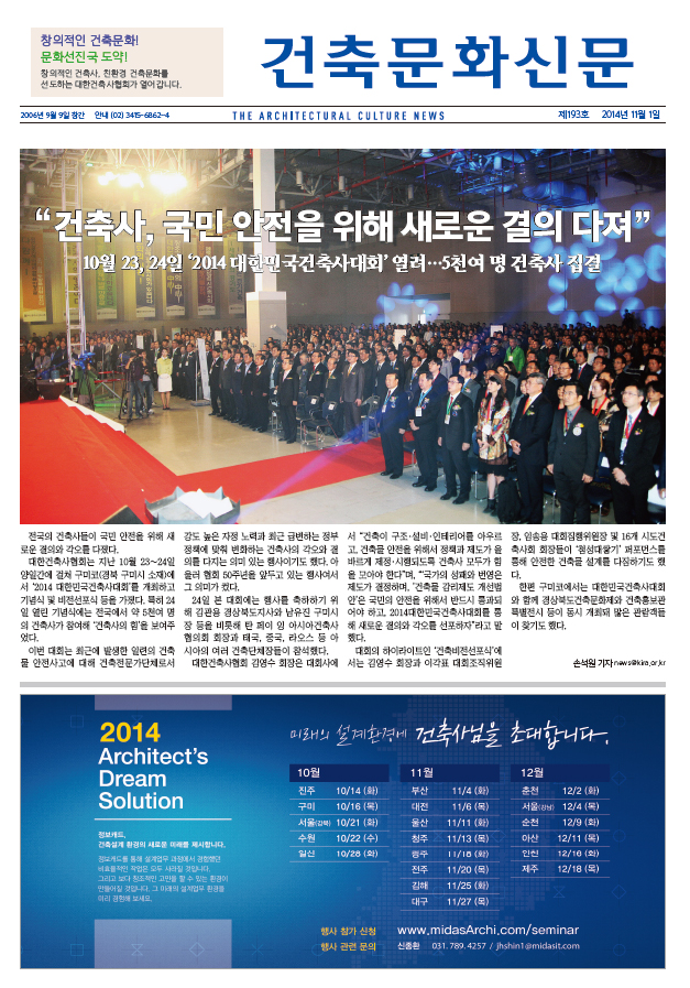 건축문화신문 제 193호 썸네일