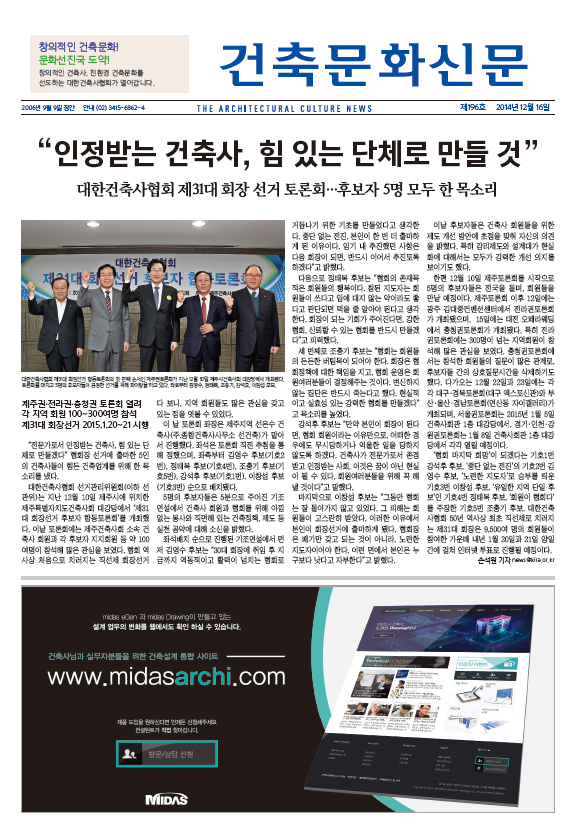 건축문화신문 제 196호 썸네일